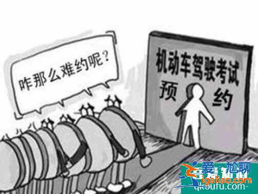 科目三预约失败怎么办，科目三预约几天出结果？