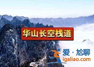 华山最佳旅游时间，华山旅游注意事项？