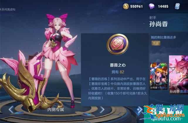 王者荣耀蔷薇之心获得方法是什么？王者荣耀蔷薇珍宝阁在哪？？