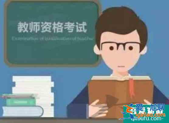 教师资格证笔试成绩怎么查,教师资格证笔试成绩怎么算？