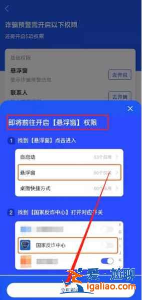 国家反诈中心怎么开启预警守护中？