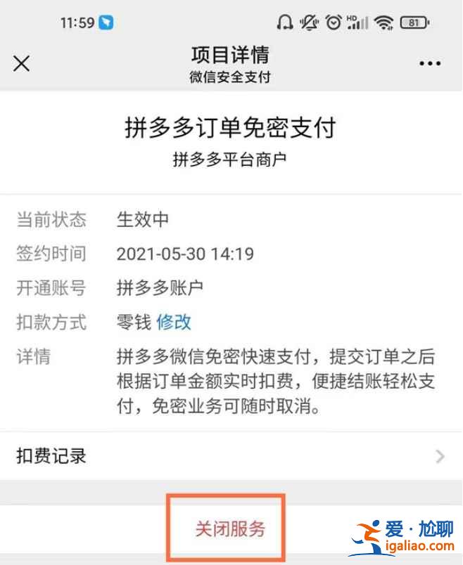微信自动扣款授权服务在哪？