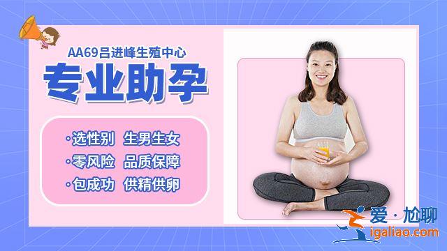 自然代妈q群-选择我们？