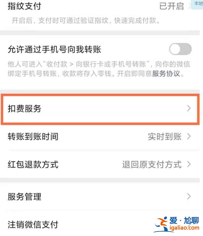 微信自动扣款授权服务在哪？