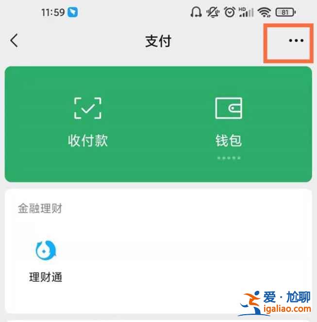 微信自动扣款授权服务在哪？