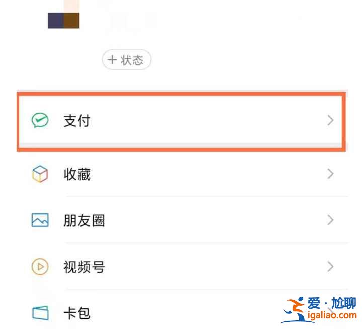 微信自动扣款授权服务在哪？