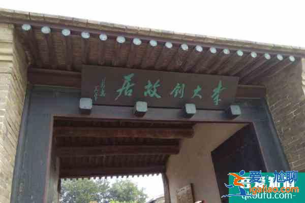 2021北京李大钊故居门票价格以及优惠政策？