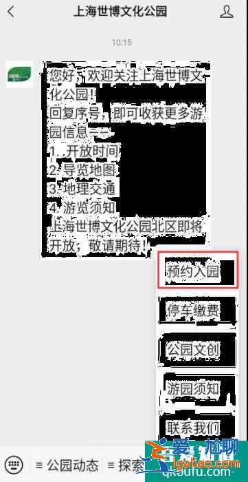 上海世博文化公园官网预约流程2022？