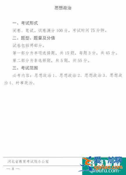 各省考试院公布了2021年高考试卷结构及考试范围！？