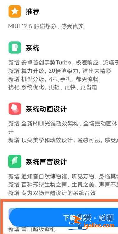 红米note10系统怎么升级？
