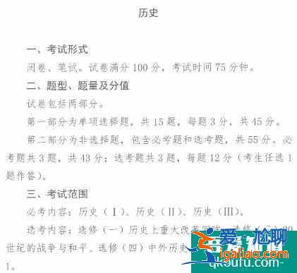 各省考试院公布了2021年高考试卷结构及考试范围！？