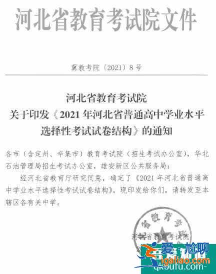 各省考试院公布了2021年高考试卷结构及考试范围！？