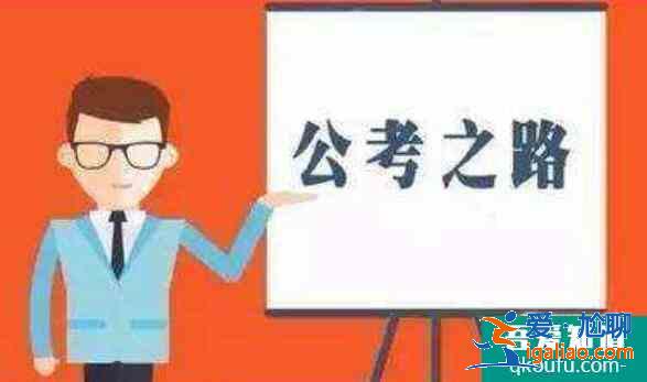 考公务员需要什么条件,考公务员有年龄限制吗？
