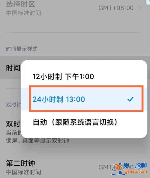 红米note10怎么把时间设置24小时？