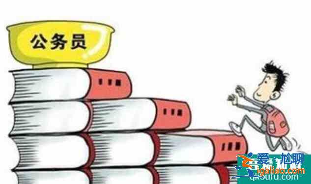 考公务员对学历的要求,考公务员哪些学历是被承认的？