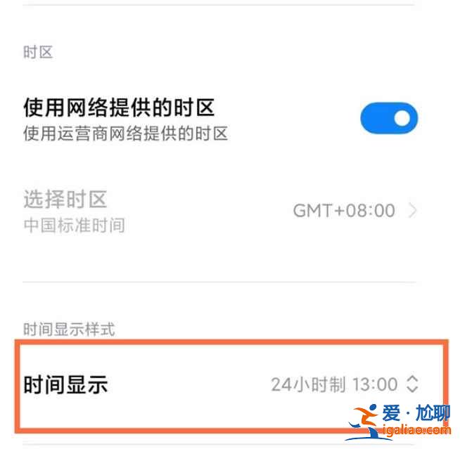 红米note10怎么把时间设置24小时？