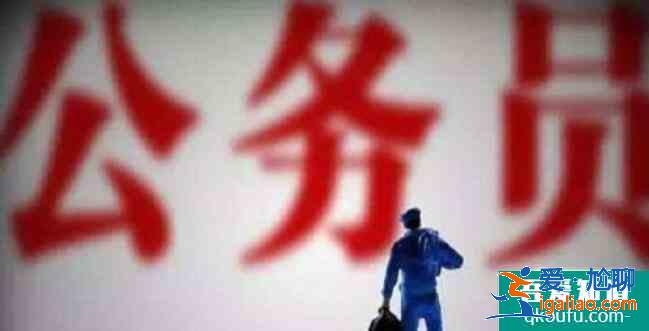 考公务员对学历的要求,考公务员哪些学历是被承认的？