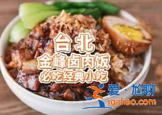 台北夜市有哪些小吃，台北夜市有什么好吃的小吃，台北夜市小吃哪个好吃？