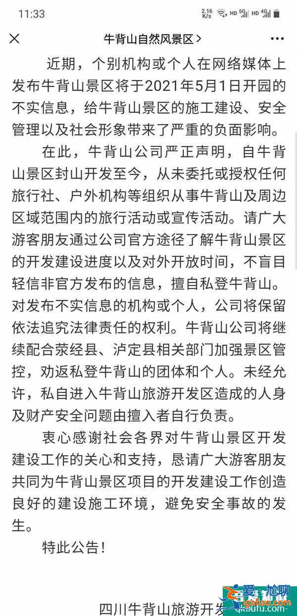 2021牛背山五一开放吗 牛背山开放时间？