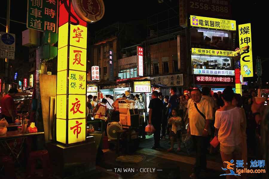 台北有哪些夜市，台北夜市推荐，台北夜市盘点？