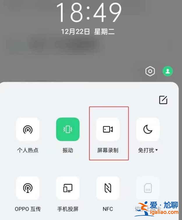 opporeno6录屏功能怎么用？