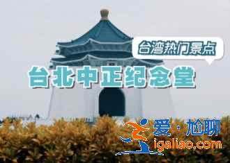 台北总统府内能拍照吗，台北总统府开放时间，台北总统府门票？