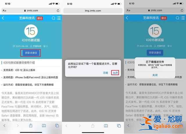 iOS15怎么更新？