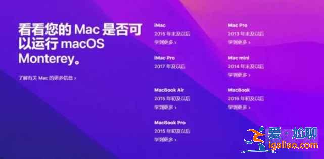 macos12哪些手机能升级？