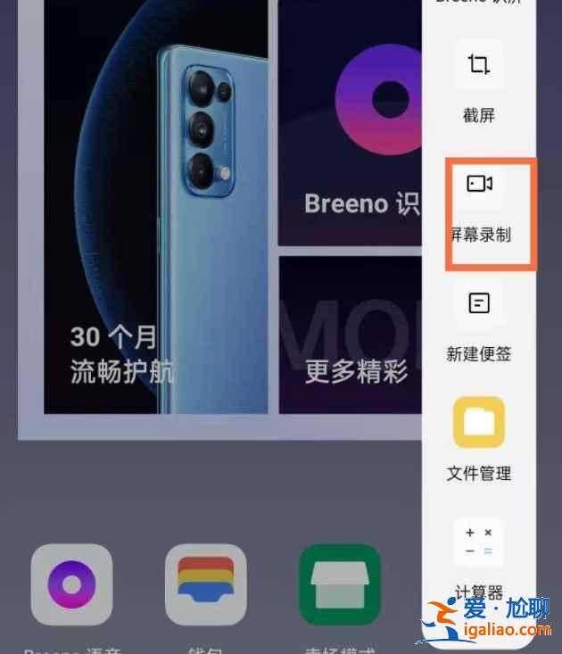 opporeno6录屏功能怎么用？