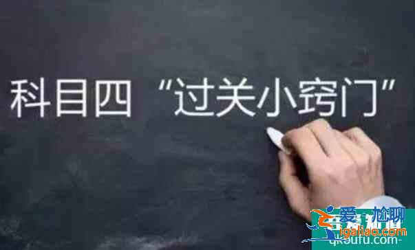 科目四补考怎么预约,科目四挂了多久可以预约？
