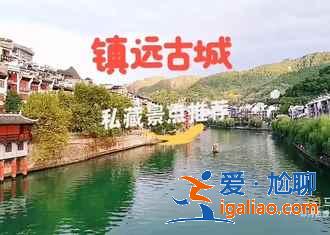 贵州人少景美的小村寨，在这里时间如同静止？