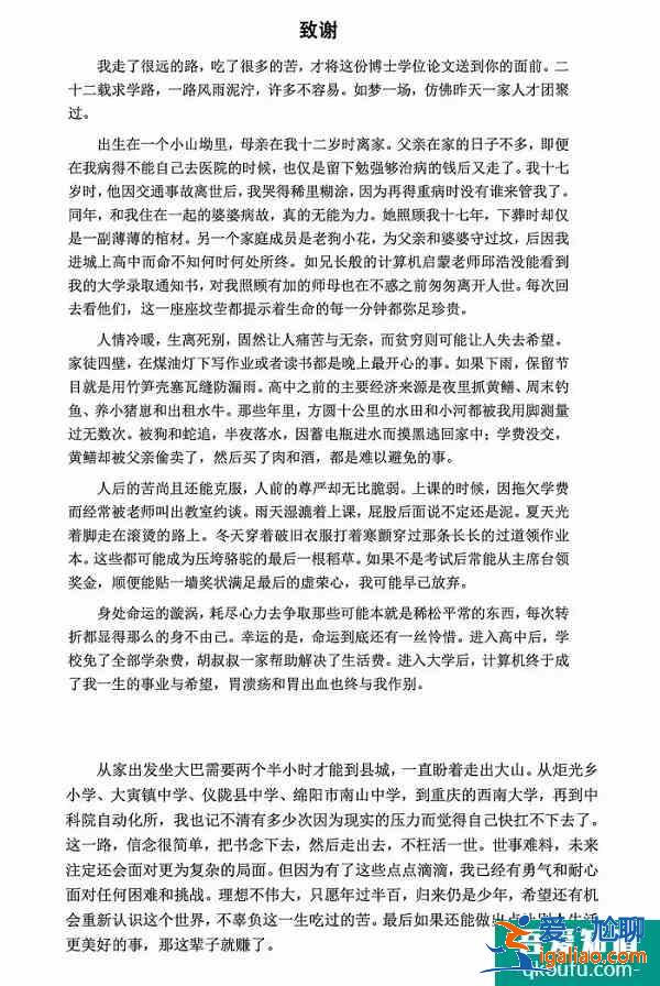 高考热点作文素材：中科院博士论文的致谢词！？