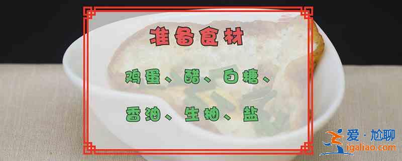煎蛋怎么做？