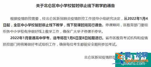 2022受疫情影响宁波北仑区中小学暂停线下教学通告？