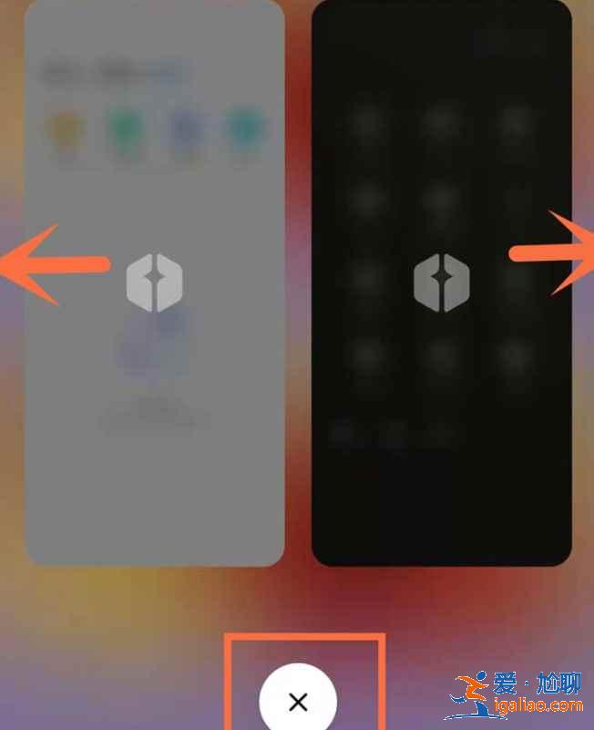 红米note10打开的应用程序怎么关？