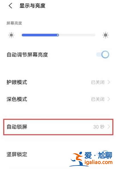 iqooneo5活力版熄屏时间在哪设置？