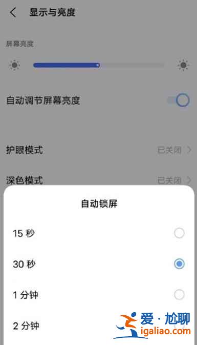 iqooneo5活力版熄屏时间在哪设置？