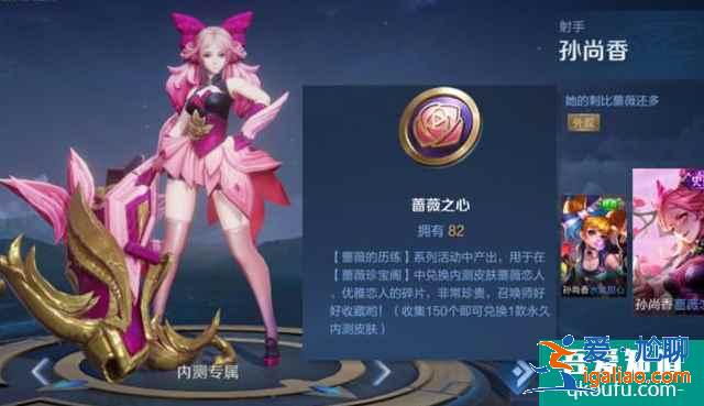 王者荣耀蔷薇之心怎么获得，蔷薇之心兑换商店在哪里？