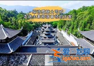 恩施有什么好玩的景点，恩施哪好玩，恩施哪些地方好玩？