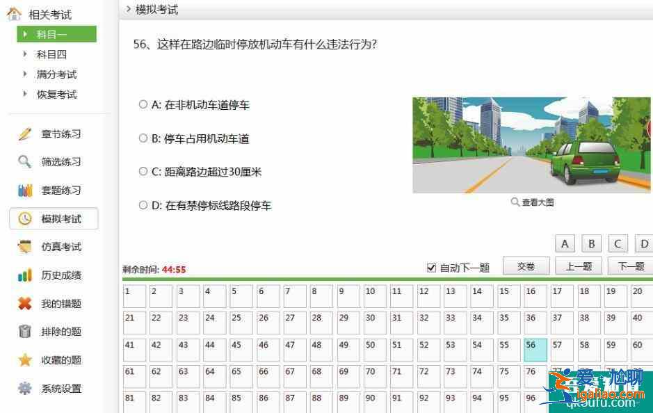 科目四怎么取消预约？