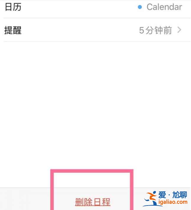 苹果日历上每日重复的事怎么删？