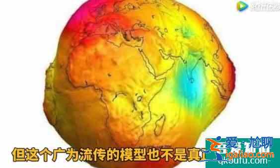 地球椭球体的概念，地球的真正形状到底是什么？？