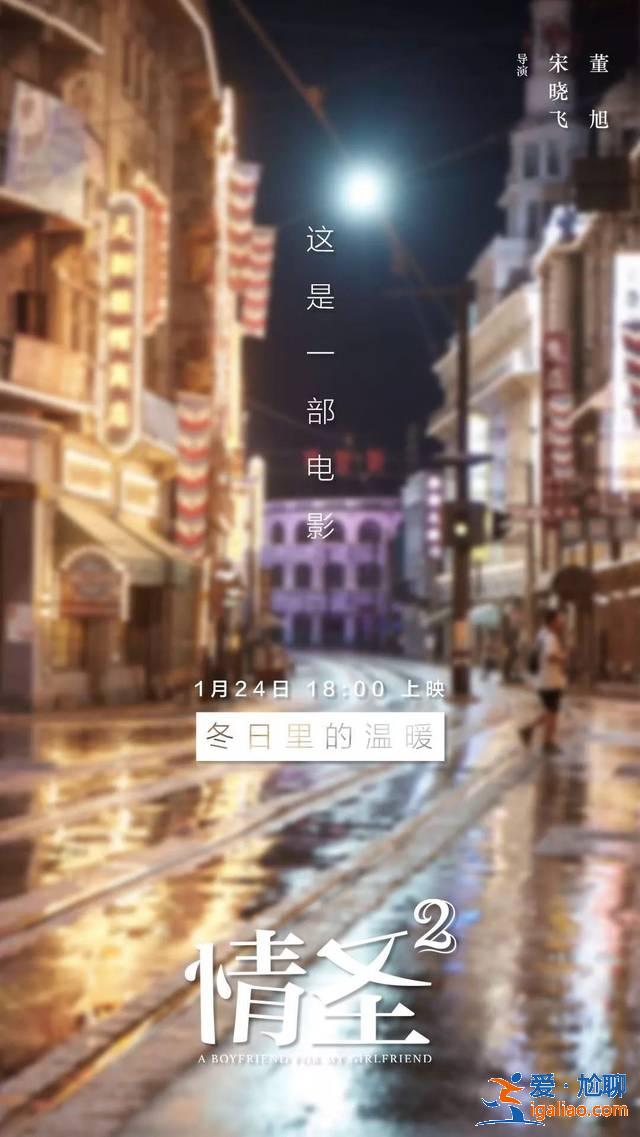《情书》翻拍“情圣2”提档，这首歌唱尽尘世里爱的愚妄