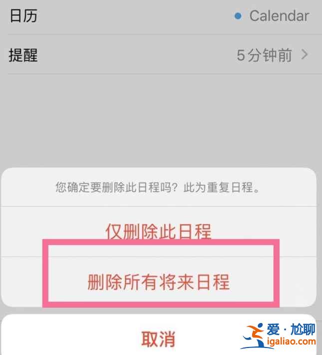 苹果日历上每日重复的事怎么删？
