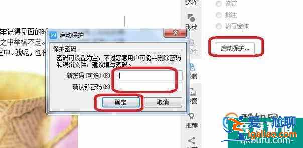 word文档如何固定格式但可以修改文字?？