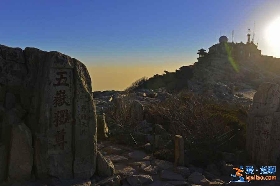 【总结】夜爬泰山的几点注意事项? 【总结】夜爬泰山的几点注意事项?