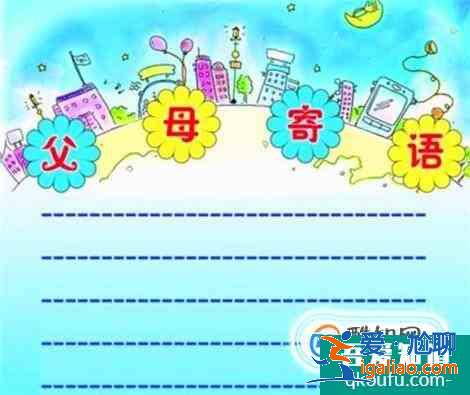 家长寄语怎么配图？