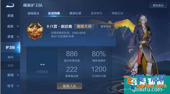 王者荣耀2021如何申请加入鹰眼护卫队，鹰眼护卫队有哪些好处？