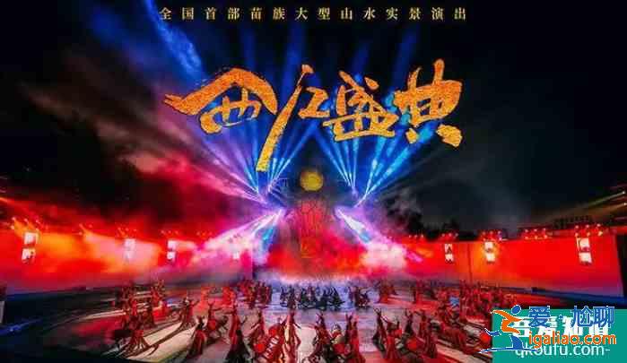 2020苗年侗年放假安排 中国雷山苗年活动时间及详情？