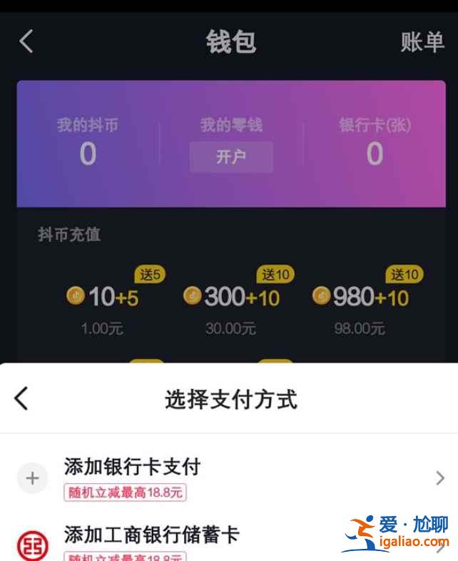 抖音付款怎么改变付款方式？
